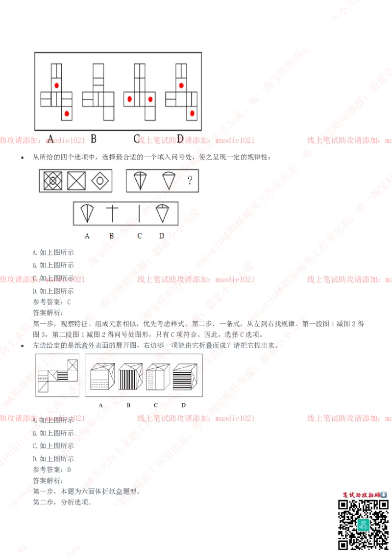 华夏银行2020招聘笔试真题及答案解析_2025春招题库汇总_银行题库-1_银行全套上岸资料_各银行笔试真题_华夏银行上岸资料