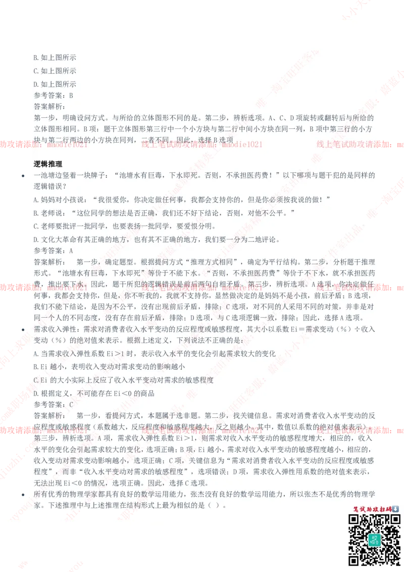 华夏银行2020招聘笔试真题及答案解析_2025春招题库汇总_银行题库-1_银行全套上岸资料_各银行笔试真题_华夏银行上岸资料