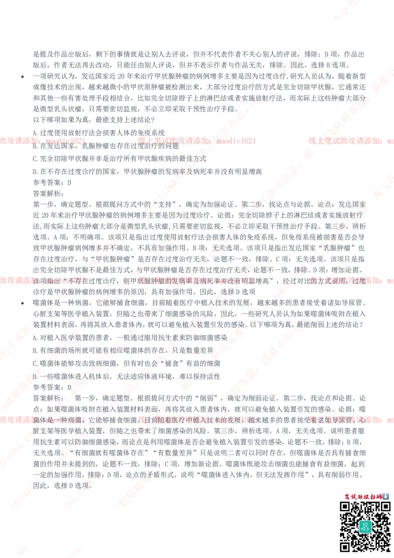 华夏银行2020招聘笔试真题及答案解析_2025春招题库汇总_银行题库-1_银行全套上岸资料_各银行笔试真题_华夏银行上岸资料