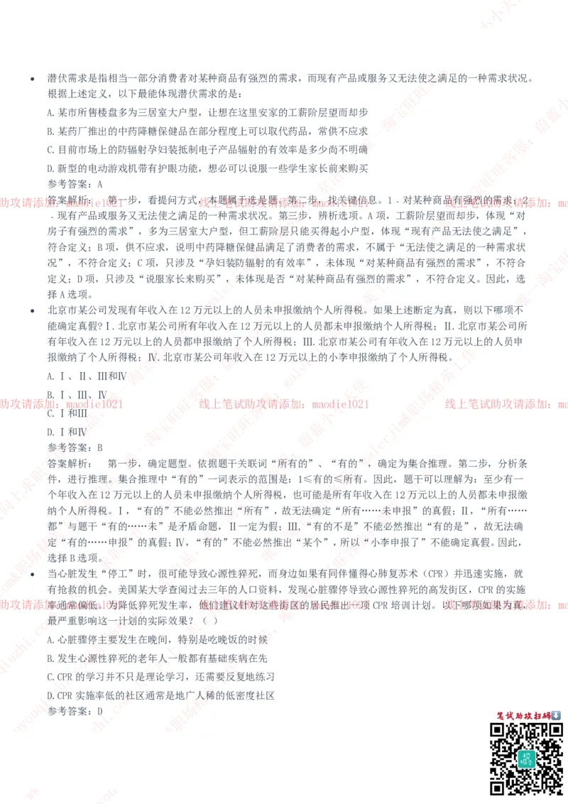 华夏银行2020招聘笔试真题及答案解析_2025春招题库汇总_银行题库-1_银行全套上岸资料_各银行笔试真题_华夏银行上岸资料