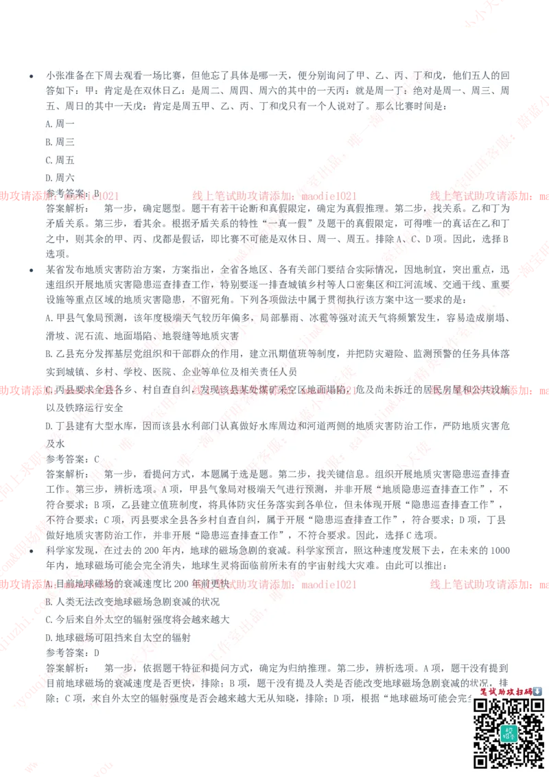 华夏银行2020招聘笔试真题及答案解析_2025春招题库汇总_银行题库-1_银行全套上岸资料_各银行笔试真题_华夏银行上岸资料