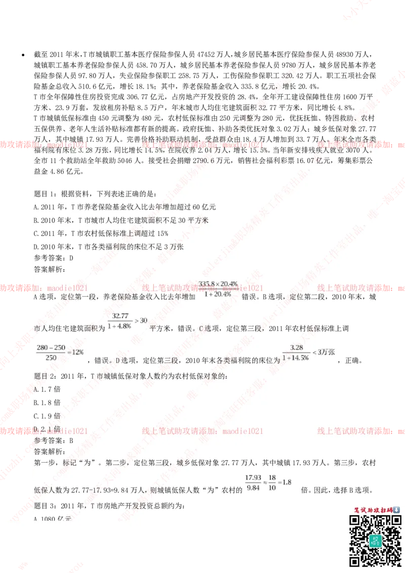 华夏银行2020招聘笔试真题及答案解析_2025春招题库汇总_银行题库-1_银行全套上岸资料_各银行笔试真题_华夏银行上岸资料