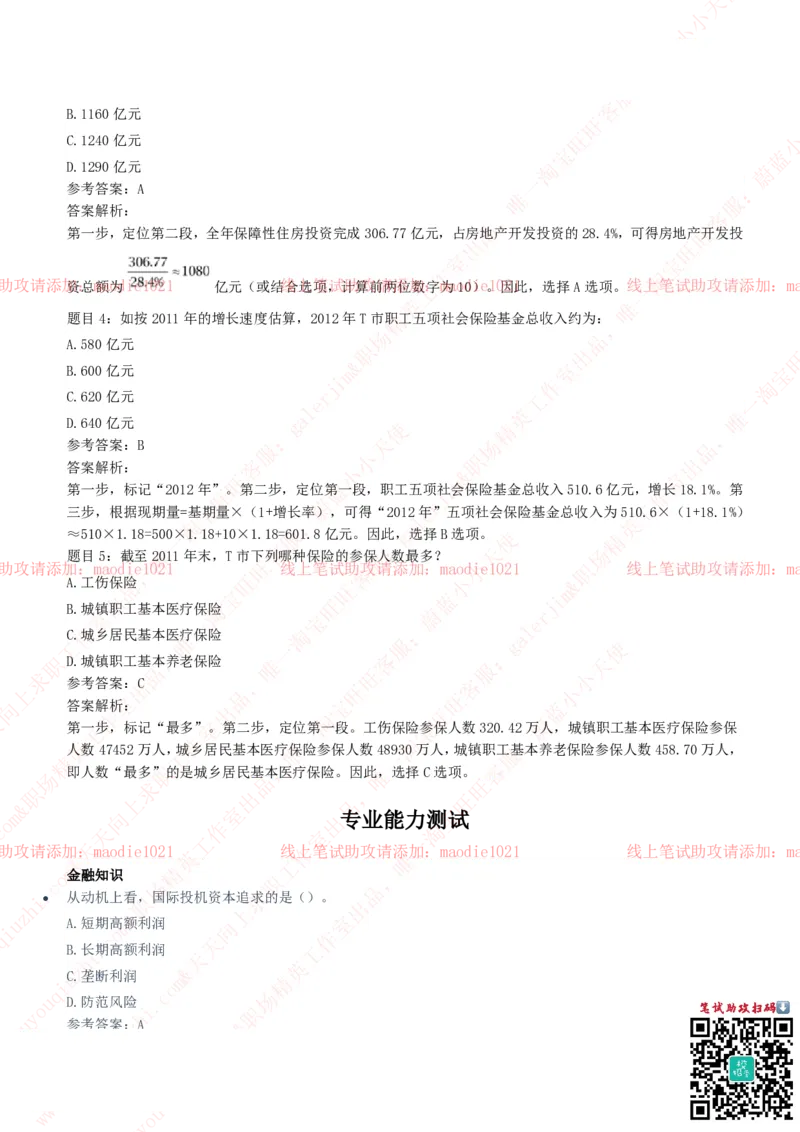 华夏银行2020招聘笔试真题及答案解析_2025春招题库汇总_银行题库-1_银行全套上岸资料_各银行笔试真题_华夏银行上岸资料