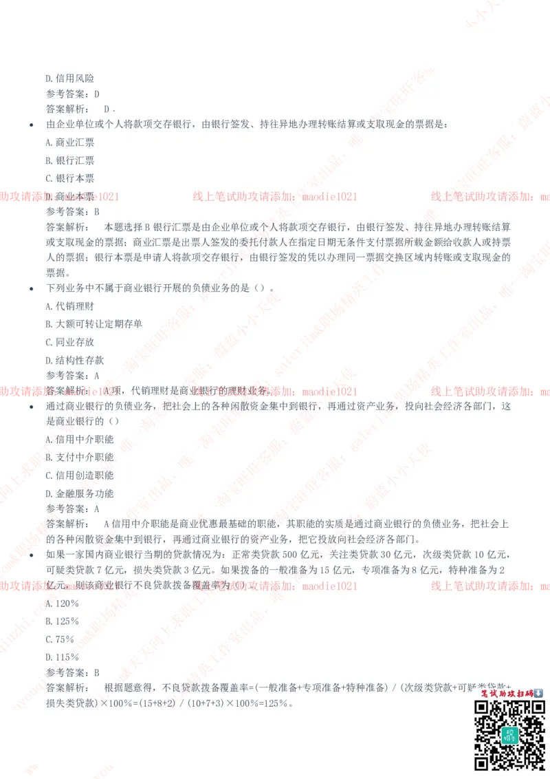 华夏银行2020招聘笔试真题及答案解析_2025春招题库汇总_银行题库-1_银行全套上岸资料_各银行笔试真题_华夏银行上岸资料