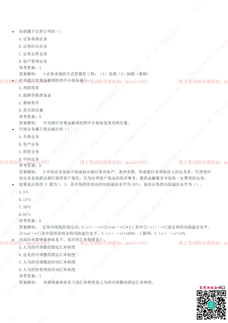 华夏银行2020招聘笔试真题及答案解析_2025春招题库汇总_银行题库-1_银行全套上岸资料_各银行笔试真题_华夏银行上岸资料