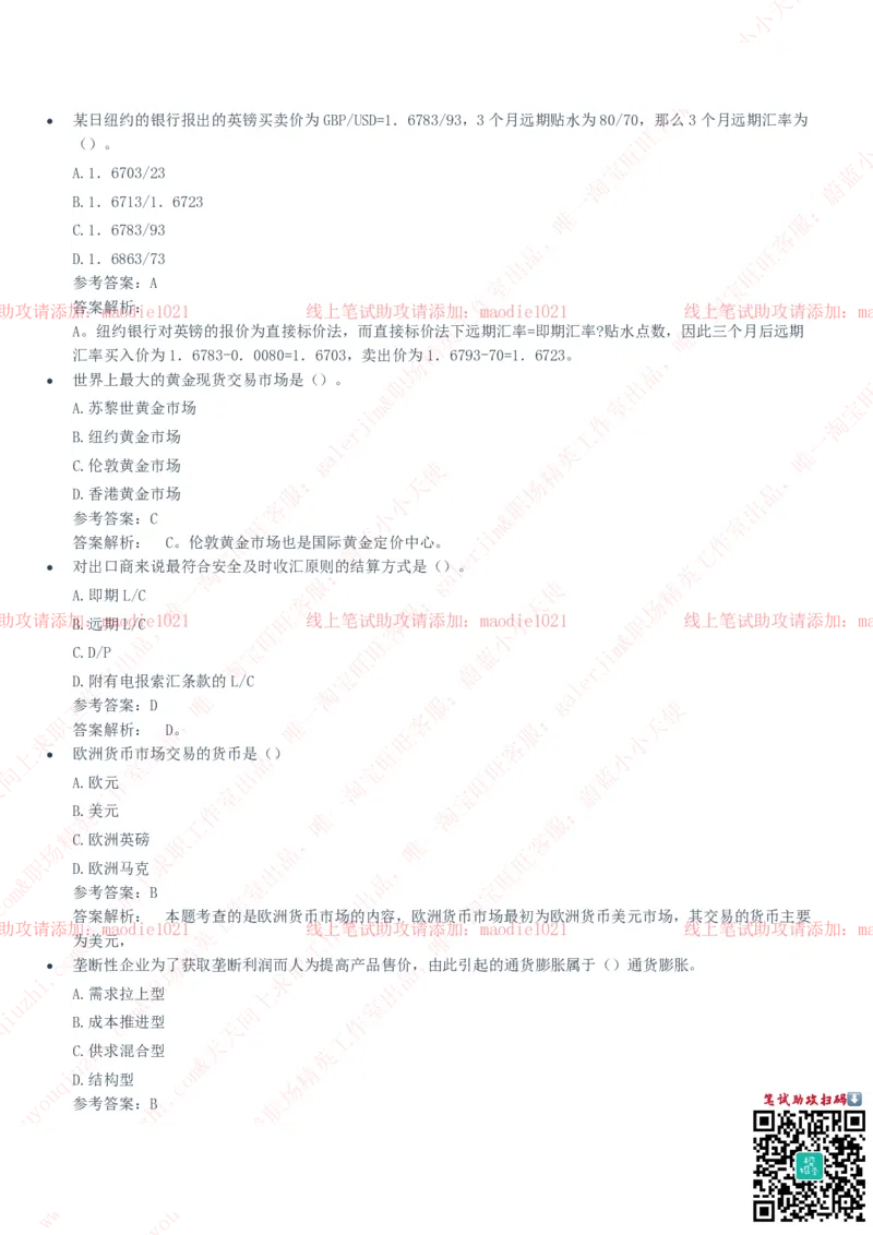 华夏银行2020招聘笔试真题及答案解析_2025春招题库汇总_银行题库-1_银行全套上岸资料_各银行笔试真题_华夏银行上岸资料