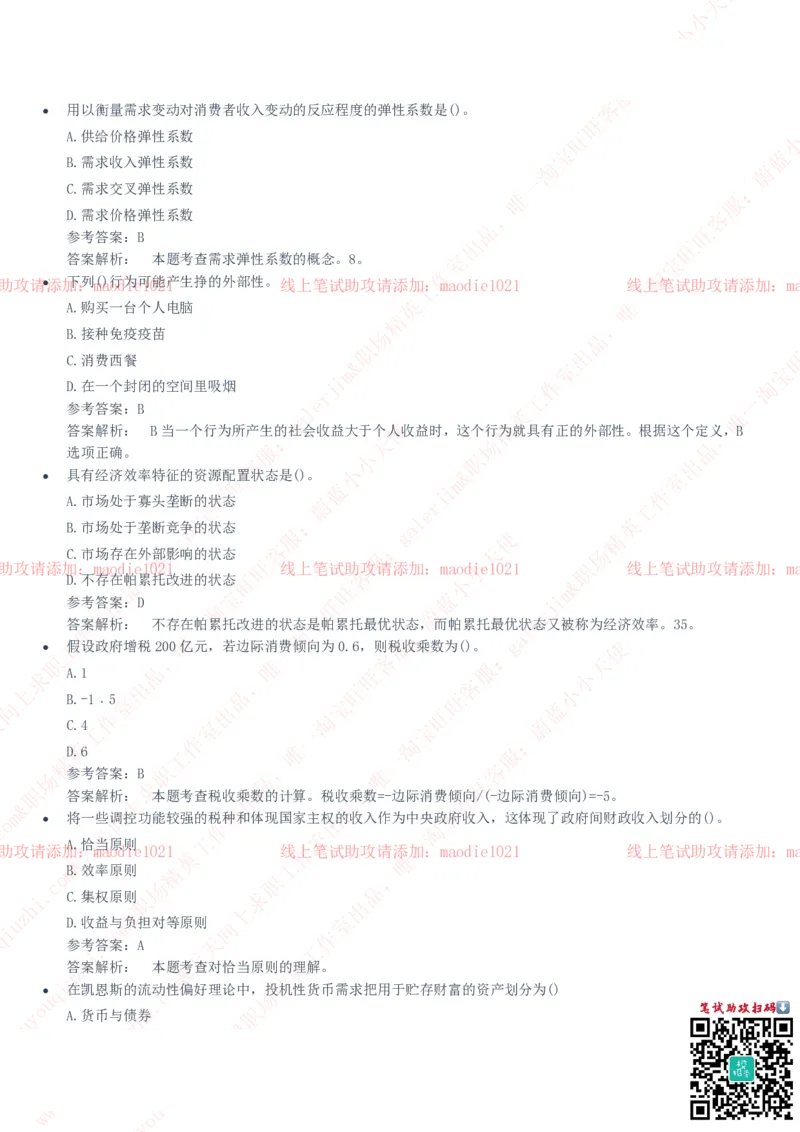 华夏银行2020招聘笔试真题及答案解析_2025春招题库汇总_银行题库-1_银行全套上岸资料_各银行笔试真题_华夏银行上岸资料