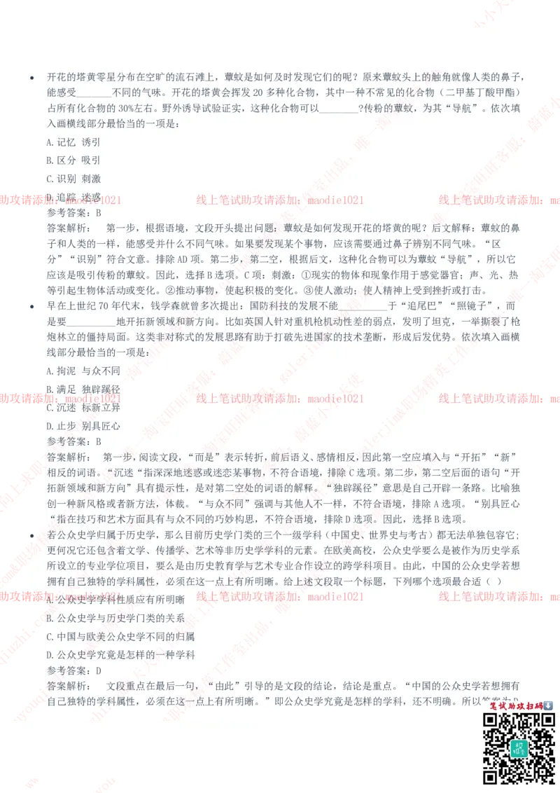 华夏银行2020招聘笔试真题及答案解析_2025春招题库汇总_银行题库-1_银行全套上岸资料_各银行笔试真题_华夏银行上岸资料