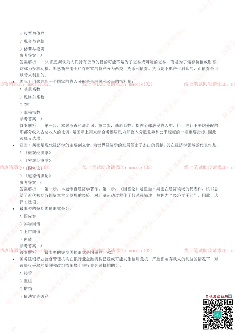 华夏银行2020招聘笔试真题及答案解析_2025春招题库汇总_银行题库-1_银行全套上岸资料_各银行笔试真题_华夏银行上岸资料