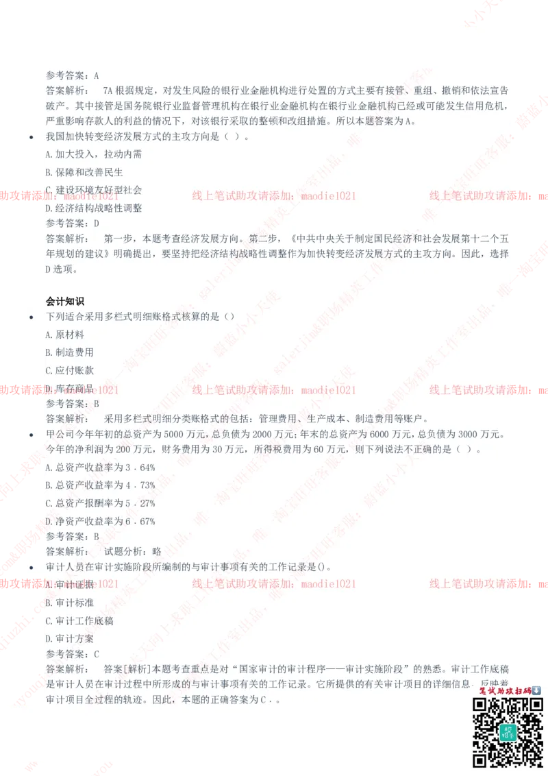 华夏银行2020招聘笔试真题及答案解析_2025春招题库汇总_银行题库-1_银行全套上岸资料_各银行笔试真题_华夏银行上岸资料