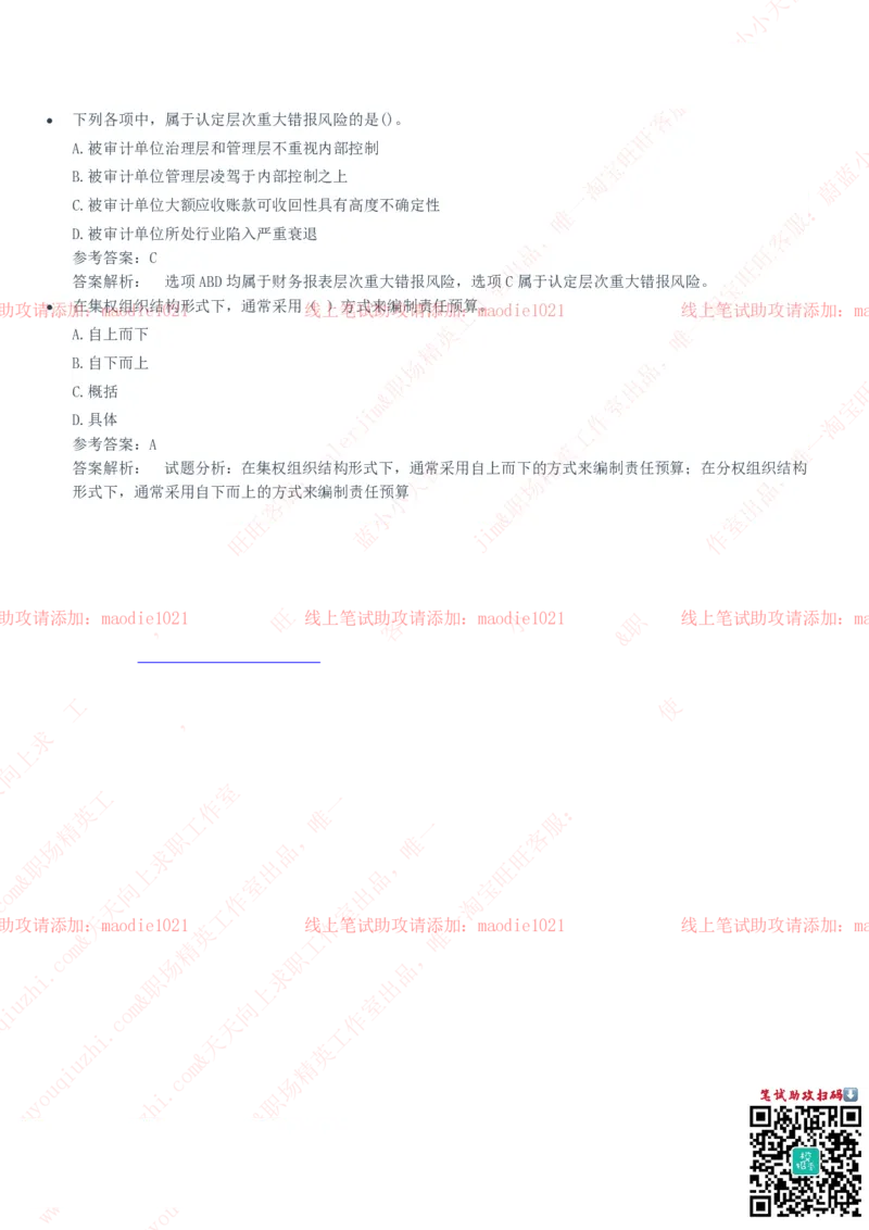 华夏银行2020招聘笔试真题及答案解析_2025春招题库汇总_银行题库-1_银行全套上岸资料_各银行笔试真题_华夏银行上岸资料
