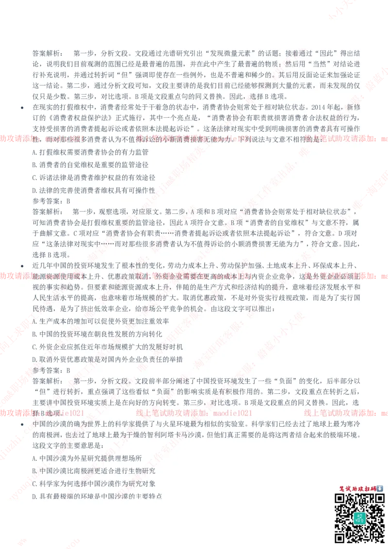华夏银行2020招聘笔试真题及答案解析_2025春招题库汇总_银行题库-1_银行全套上岸资料_各银行笔试真题_华夏银行上岸资料