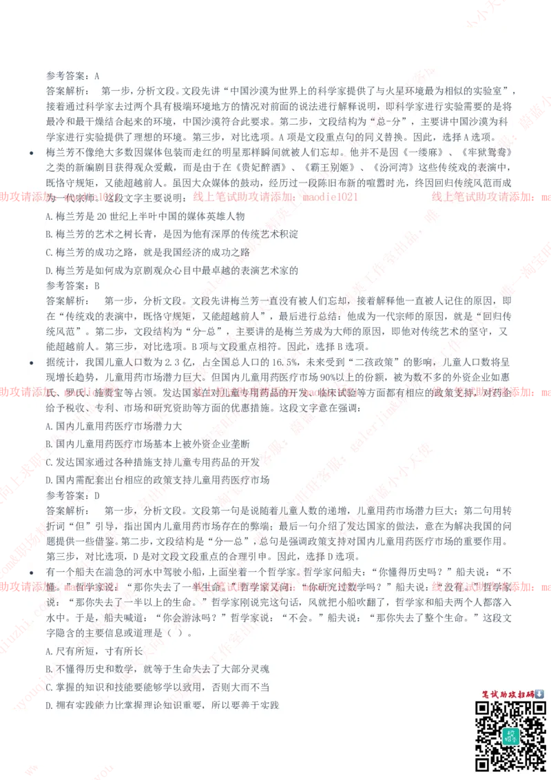 华夏银行2020招聘笔试真题及答案解析_2025春招题库汇总_银行题库-1_银行全套上岸资料_各银行笔试真题_华夏银行上岸资料