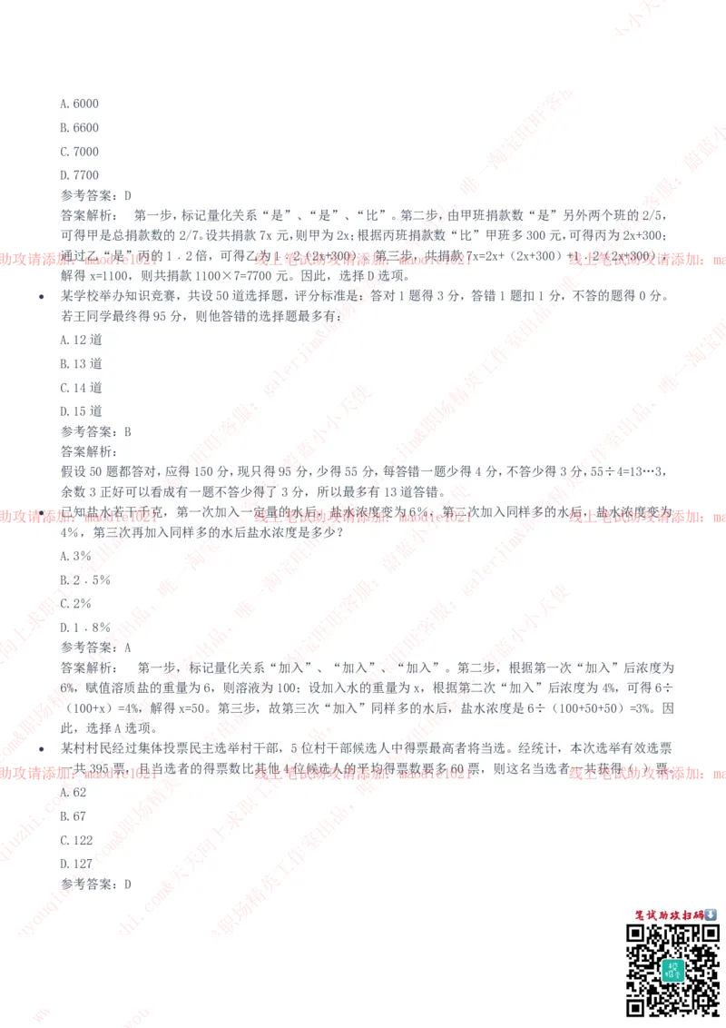 华夏银行2020招聘笔试真题及答案解析_2025春招题库汇总_银行题库-1_银行全套上岸资料_各银行笔试真题_华夏银行上岸资料