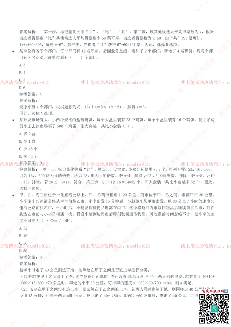 华夏银行2020招聘笔试真题及答案解析_2025春招题库汇总_银行题库-1_银行全套上岸资料_各银行笔试真题_华夏银行上岸资料