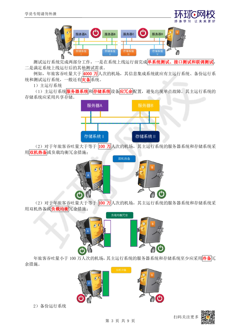 17.第17讲-42民航机场主要的弱电系统（1）_2026年一级建造师_2026年一建民航_2025年一建民航SVIP_02-基础精讲✿高端面授✿深度强化_07-民航《考点精讲班》谷永生HQ