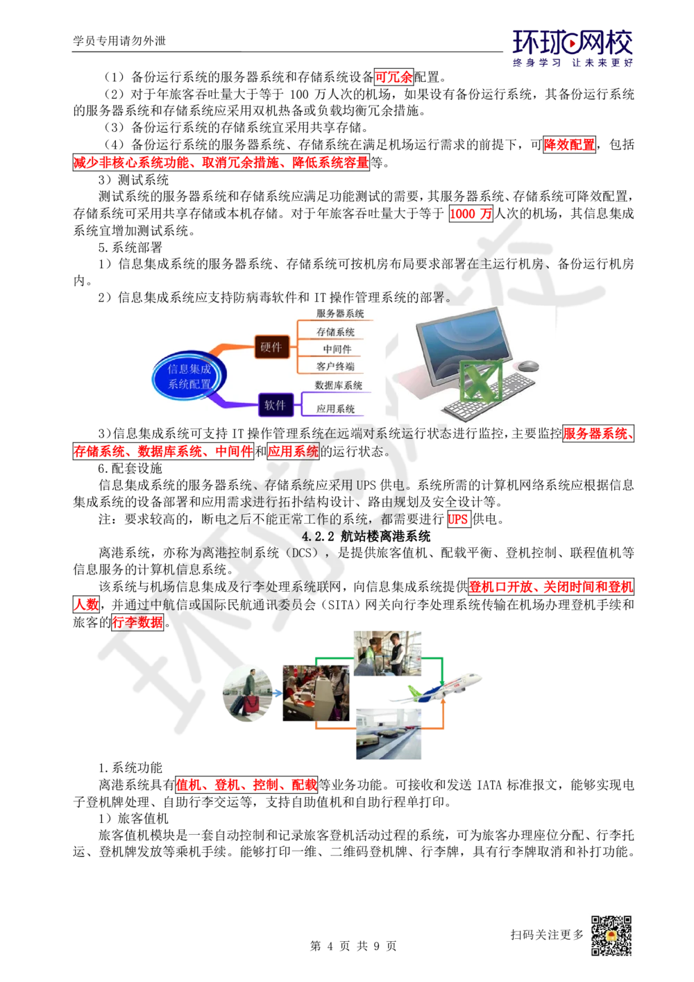 17.第17讲-42民航机场主要的弱电系统（1）_2026年一级建造师_2026年一建民航_2025年一建民航SVIP_02-基础精讲✿高端面授✿深度强化_07-民航《考点精讲班》谷永生HQ
