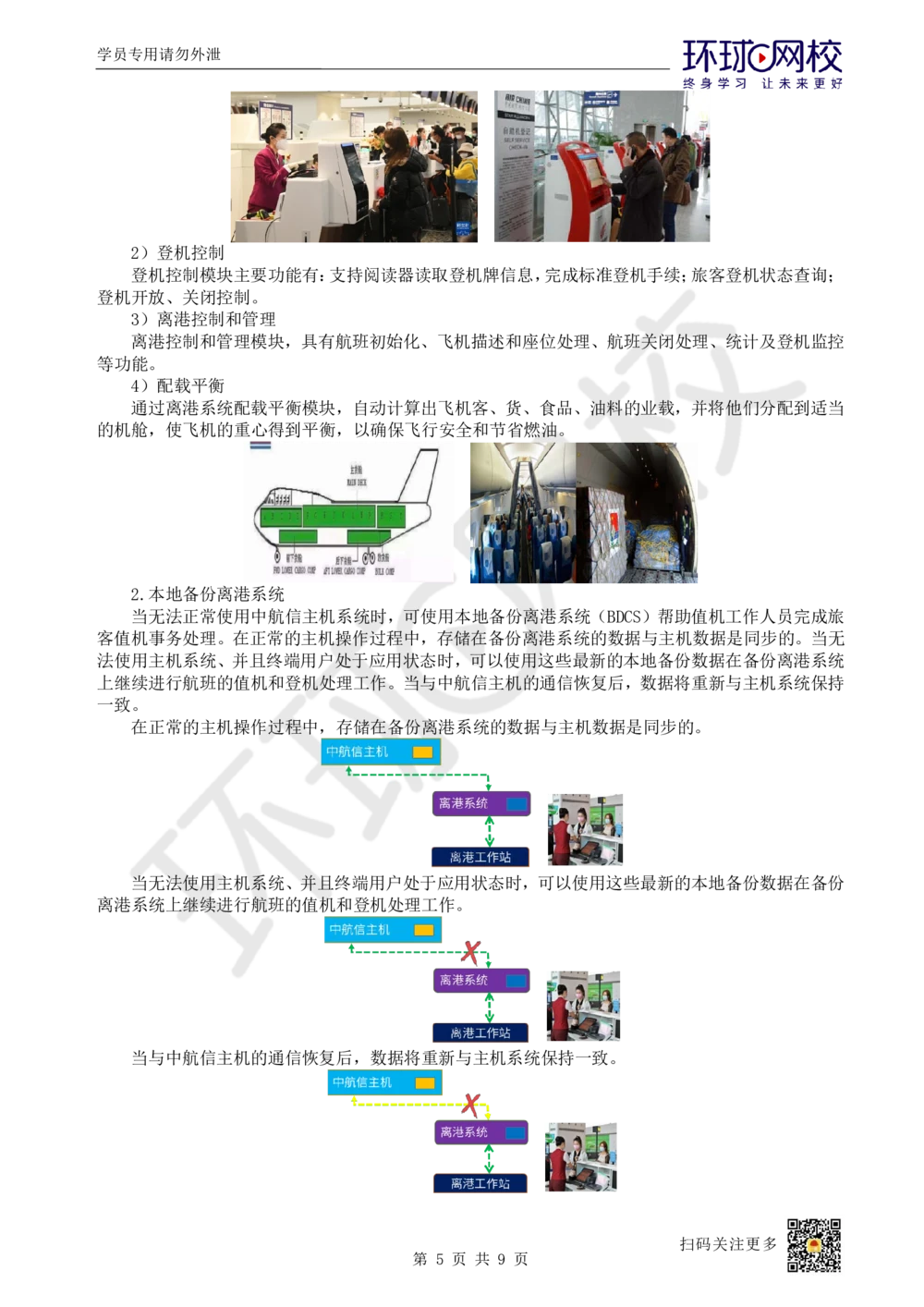 17.第17讲-42民航机场主要的弱电系统（1）_2026年一级建造师_2026年一建民航_2025年一建民航SVIP_02-基础精讲✿高端面授✿深度强化_07-民航《考点精讲班》谷永生HQ