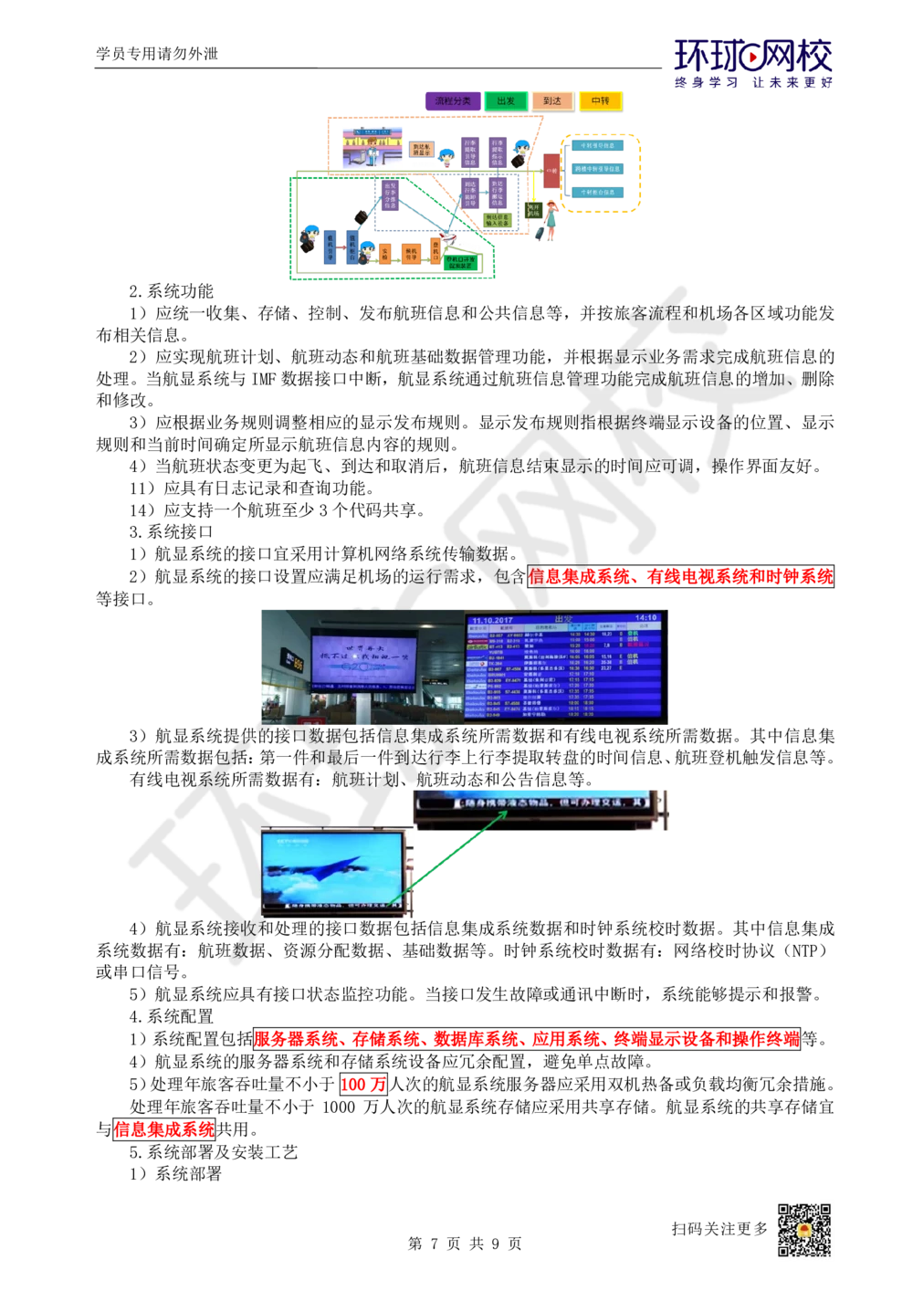 17.第17讲-42民航机场主要的弱电系统（1）_2026年一级建造师_2026年一建民航_2025年一建民航SVIP_02-基础精讲✿高端面授✿深度强化_07-民航《考点精讲班》谷永生HQ