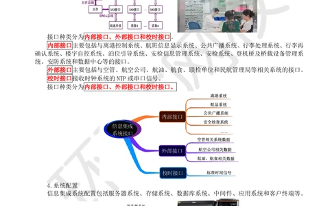 17.第17讲-42民航机场主要的弱电系统（1）_2026年一级建造师_2026年一建民航_2025年一建民航SVIP_02-基础精讲✿高端面授✿深度强化_07-民航《考点精讲班》谷永生HQ