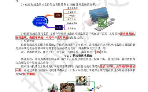 17.第17讲-42民航机场主要的弱电系统（1）_2026年一级建造师_2026年一建民航_2025年一建民航SVIP_02-基础精讲✿高端面授✿深度强化_07-民航《考点精讲班》谷永生HQ