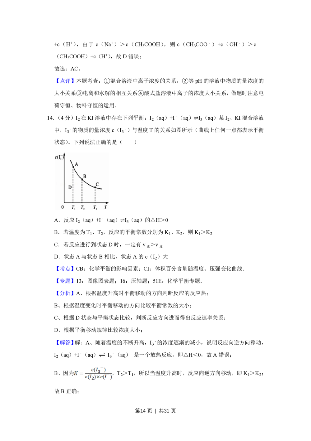 2009年高考化学试卷（江苏）（解析卷）_历年高考真题合集_化学历年高考真题_新&middot;PDF版2008-2025&middot;高考化学真题_化学（按试卷类型分类）2008-2025_自主命题卷&middot;化学（2008-2025）(1)