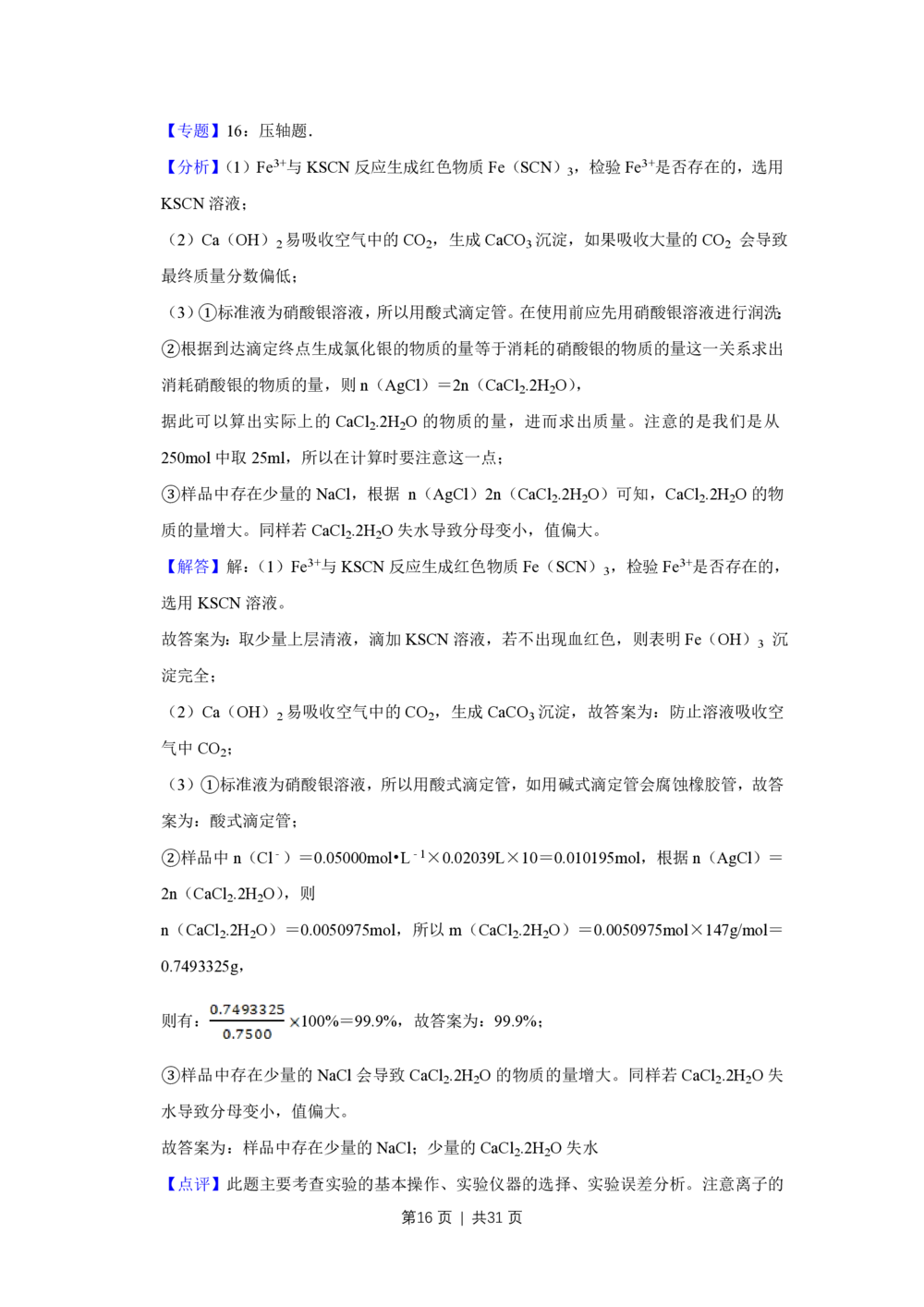 2009年高考化学试卷（江苏）（解析卷）_历年高考真题合集_化学历年高考真题_新&middot;PDF版2008-2025&middot;高考化学真题_化学（按试卷类型分类）2008-2025_自主命题卷&middot;化学（2008-2025）(1)
