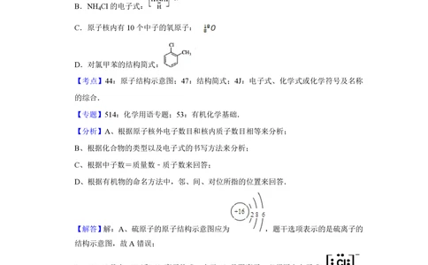 2009年高考化学试卷（江苏）（解析卷）_历年高考真题合集_化学历年高考真题_新&middot;PDF版2008-2025&middot;高考化学真题_化学（按试卷类型分类）2008-2025_自主命题卷&middot;化学（2008-2025）(1)