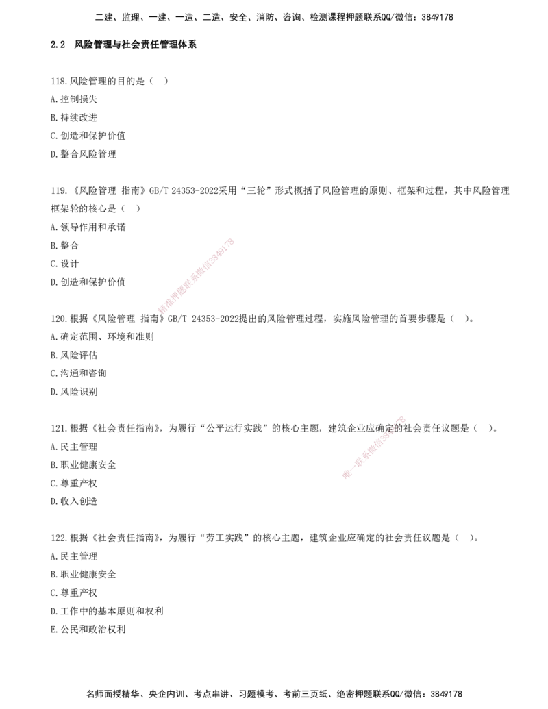 10.10-金点题118-123题_2026年一级建造师_2026年一建管理_2025年一建管理SVIP_03-习题精析✿实战特训✿模考通关_31-管理《金点题班》金月KL推荐_讲义