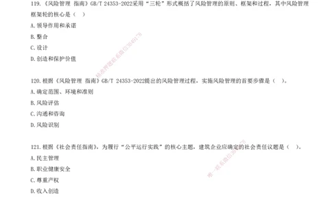 10.10-金点题118-123题_2026年一级建造师_2026年一建管理_2025年一建管理SVIP_03-习题精析✿实战特训✿模考通关_31-管理《金点题班》金月KL推荐_讲义