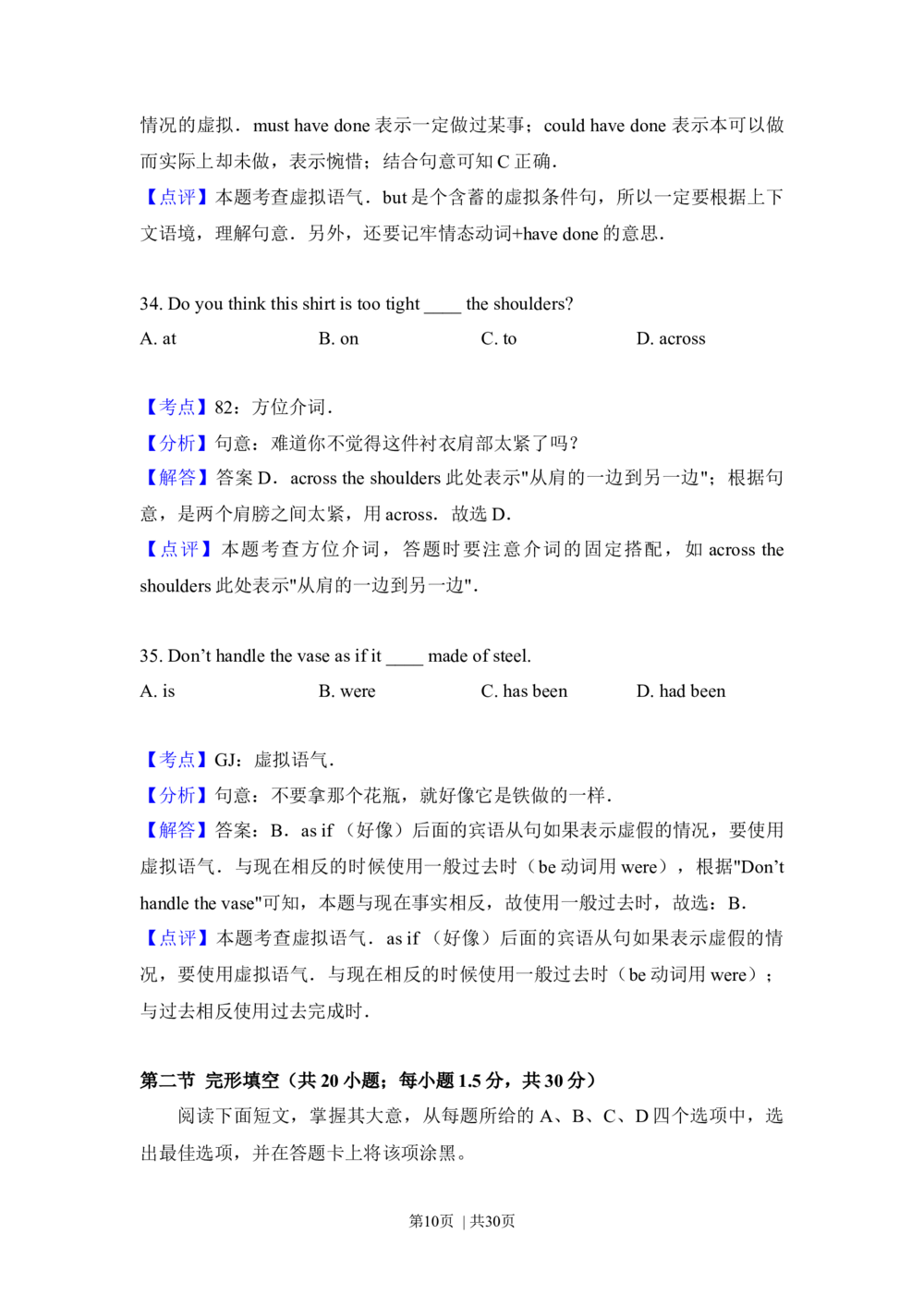 2012年高考英语试卷（北京）（解析卷）_英语历年高考真题_新&middot;Word版2008-2025&middot;高考英语真题_英语（按试卷类型分类）2008-2025_自主命题卷&middot;英语（2008-2025）_北京自主命题&middot;英语（2008-2025）