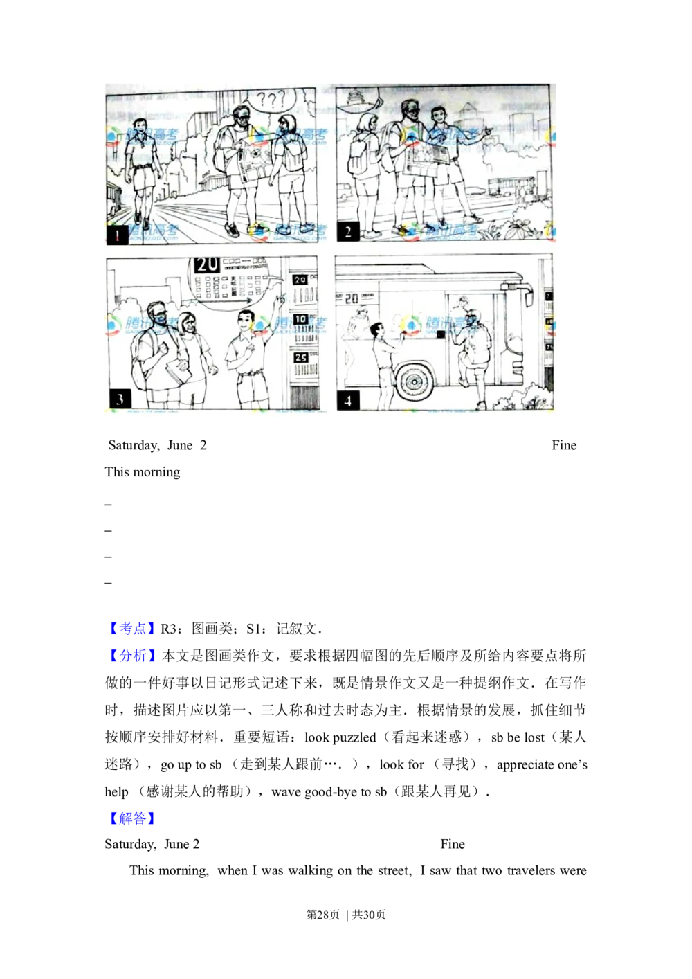 2012年高考英语试卷（北京）（解析卷）_英语历年高考真题_新&middot;Word版2008-2025&middot;高考英语真题_英语（按试卷类型分类）2008-2025_自主命题卷&middot;英语（2008-2025）_北京自主命题&middot;英语（2008-2025）