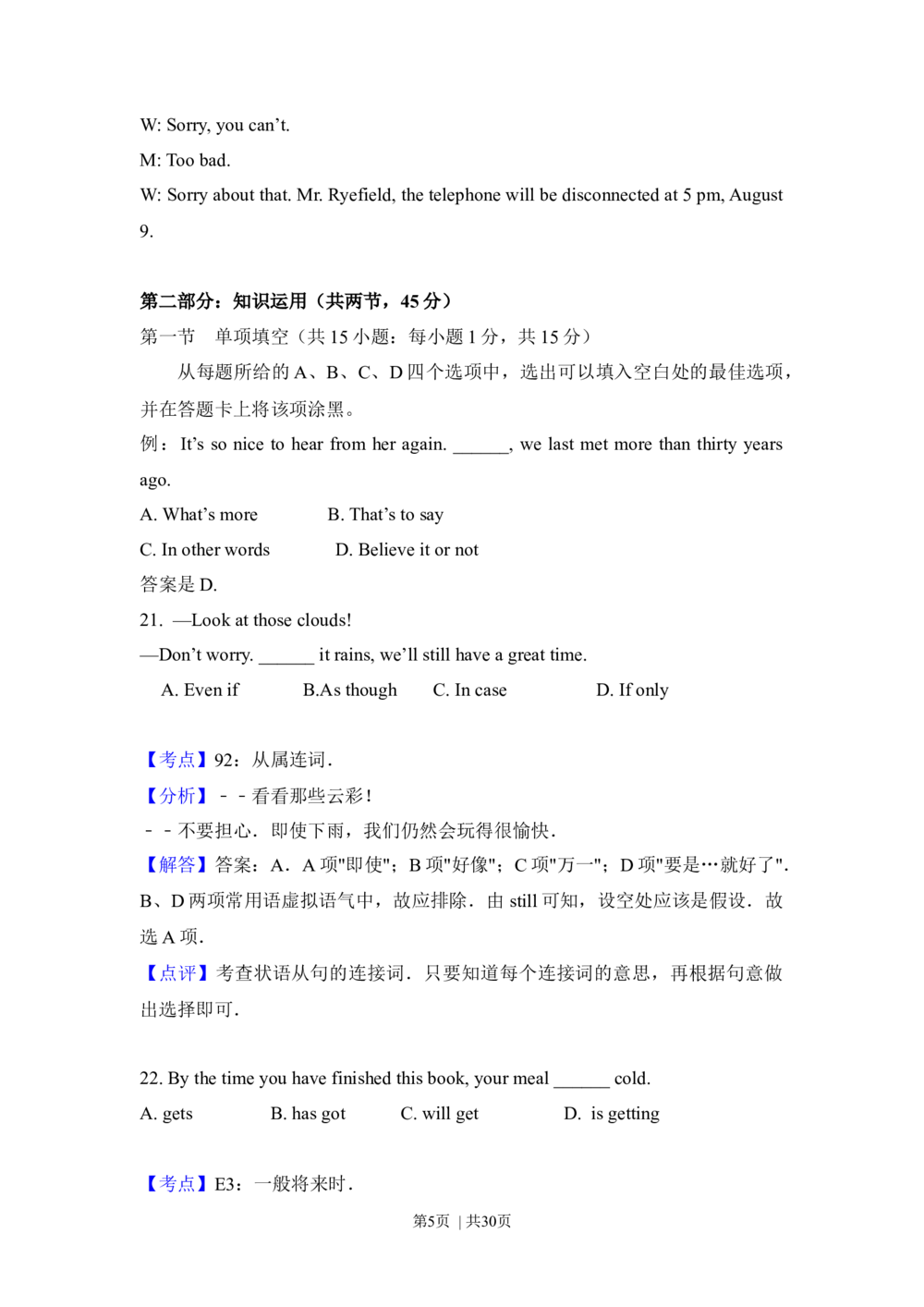 2012年高考英语试卷（北京）（解析卷）_英语历年高考真题_新&middot;Word版2008-2025&middot;高考英语真题_英语（按试卷类型分类）2008-2025_自主命题卷&middot;英语（2008-2025）_北京自主命题&middot;英语（2008-2025）