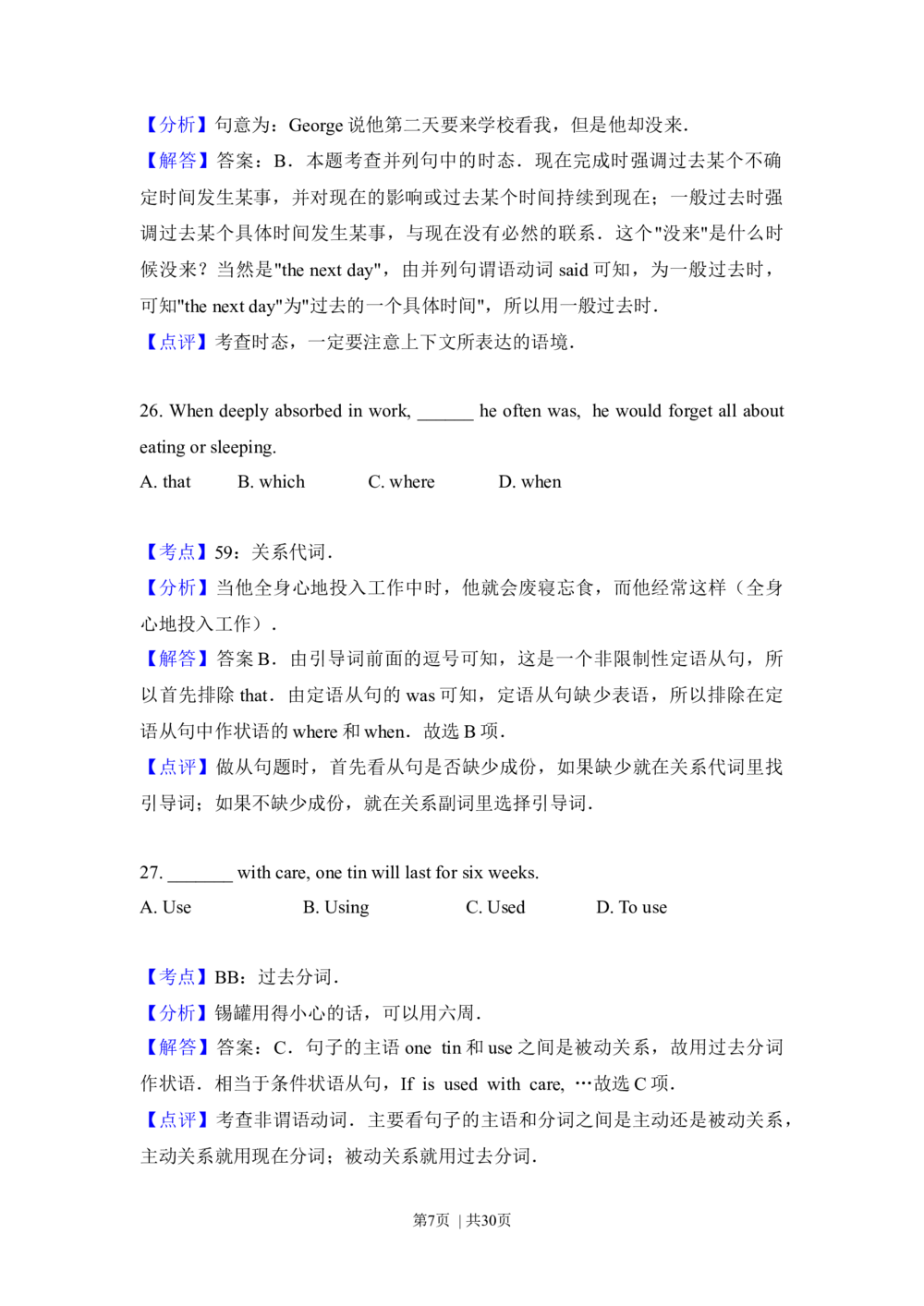 2012年高考英语试卷（北京）（解析卷）_英语历年高考真题_新&middot;Word版2008-2025&middot;高考英语真题_英语（按试卷类型分类）2008-2025_自主命题卷&middot;英语（2008-2025）_北京自主命题&middot;英语（2008-2025）