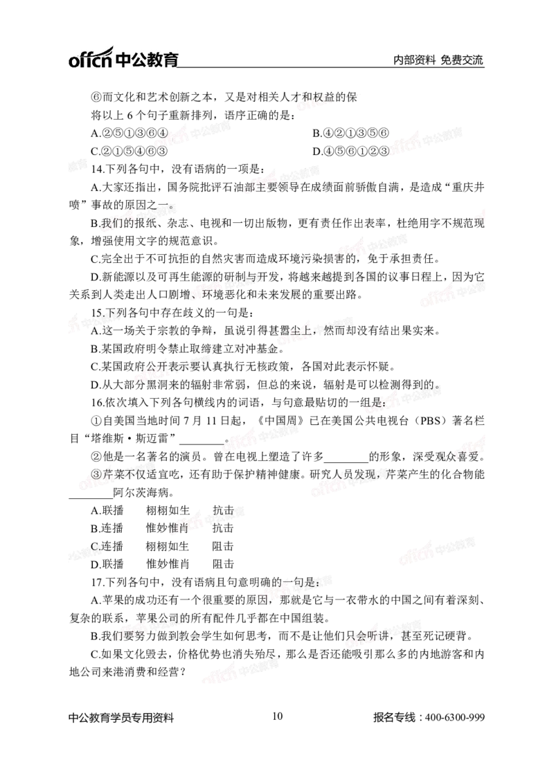 中海油模拟卷（一）-学生版_三桶油_中海油_中海油模拟题2套及企业文化介绍_石油石化海油秋招备考