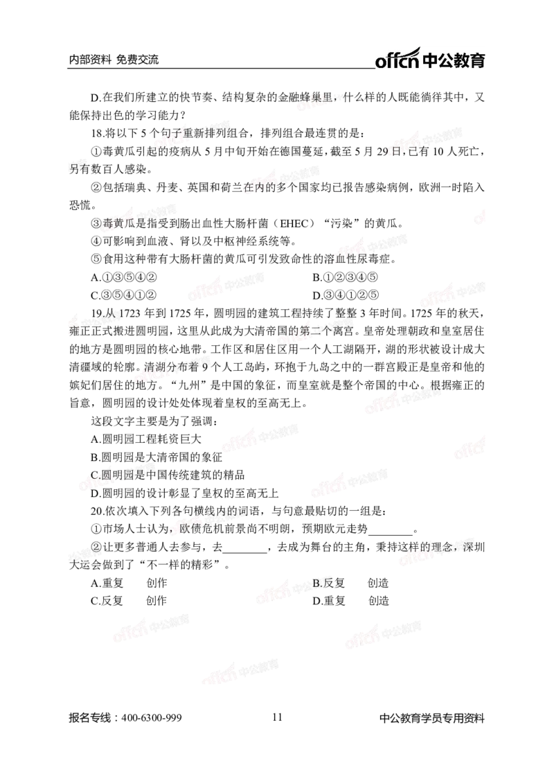 中海油模拟卷（一）-学生版_三桶油_中海油_中海油模拟题2套及企业文化介绍_石油石化海油秋招备考