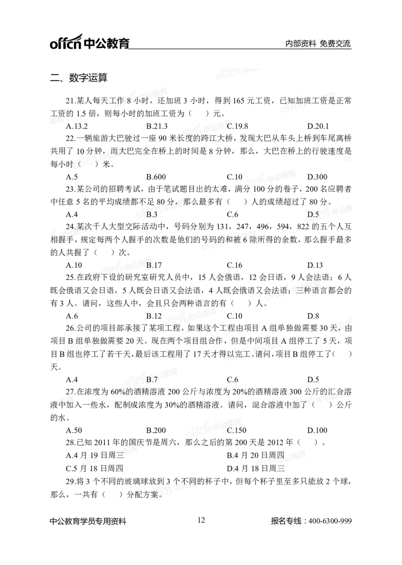 中海油模拟卷（一）-学生版_三桶油_中海油_中海油模拟题2套及企业文化介绍_石油石化海油秋招备考