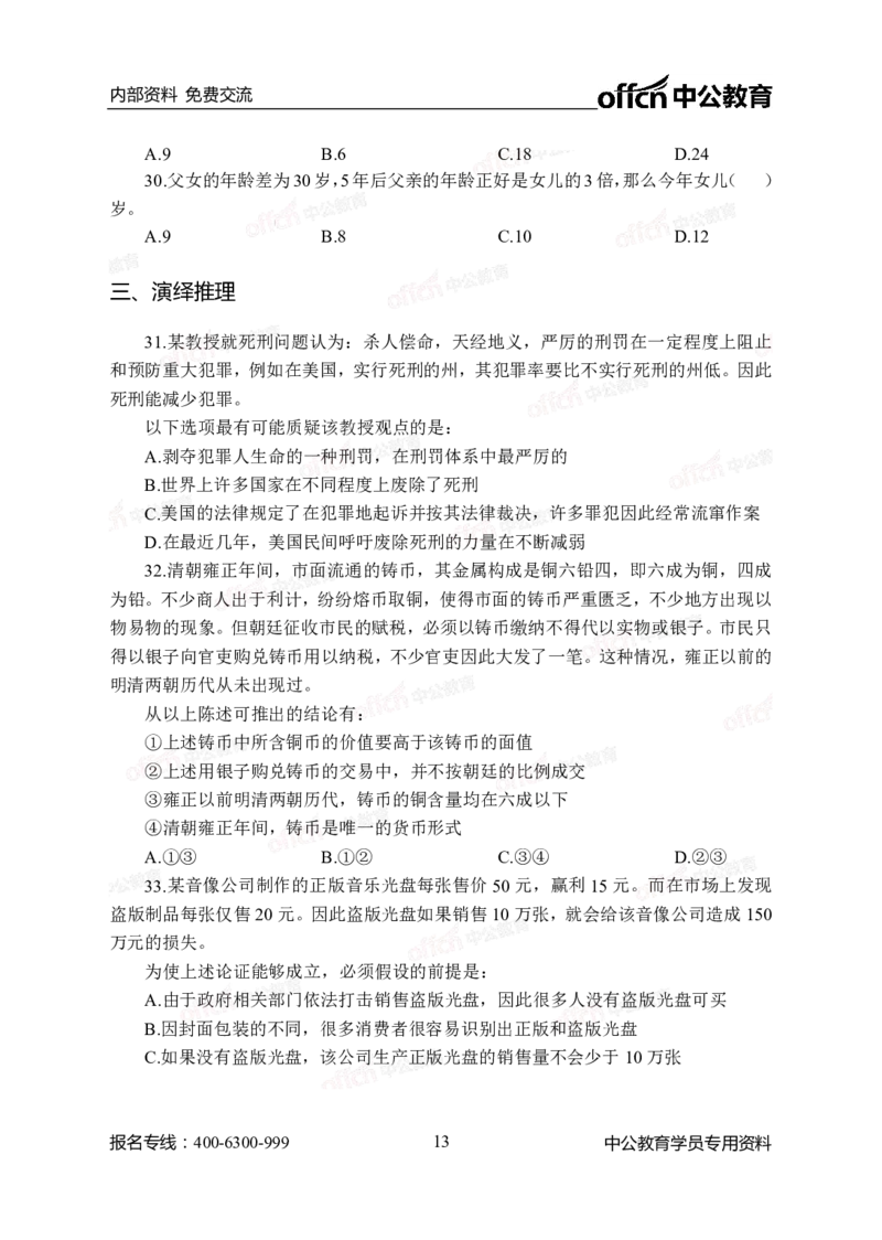 中海油模拟卷（一）-学生版_三桶油_中海油_中海油模拟题2套及企业文化介绍_石油石化海油秋招备考