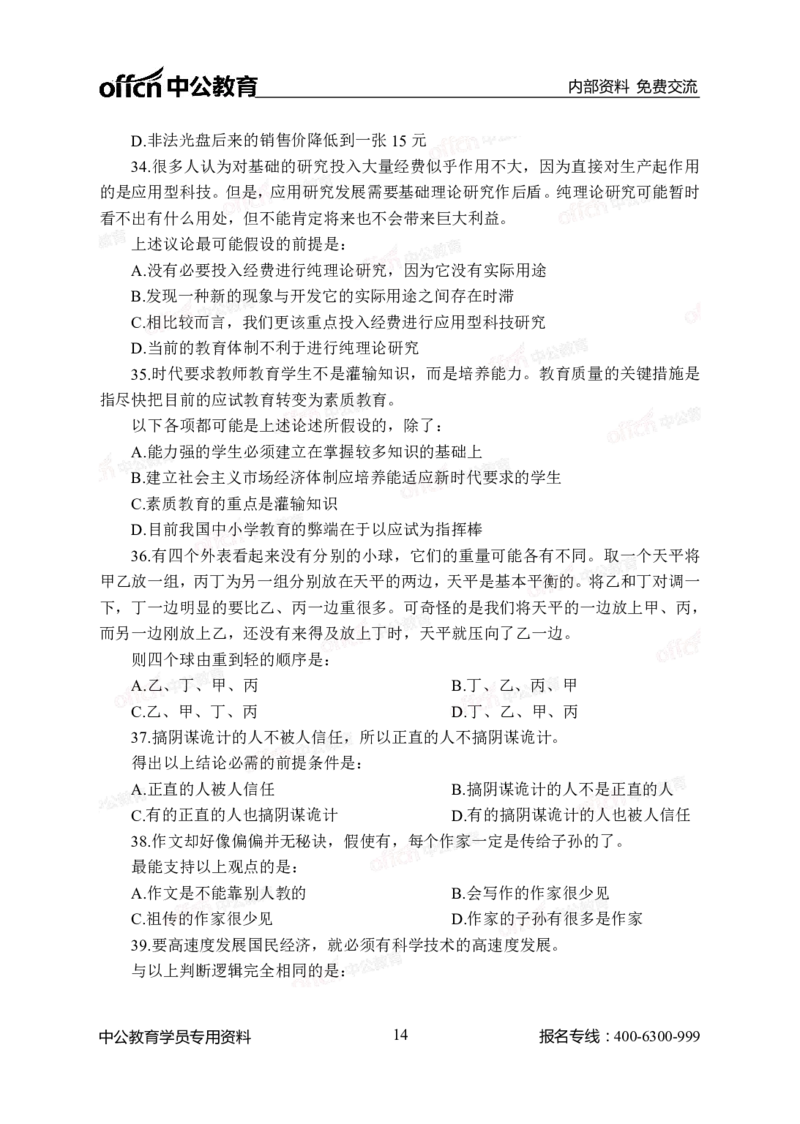 中海油模拟卷（一）-学生版_三桶油_中海油_中海油模拟题2套及企业文化介绍_石油石化海油秋招备考