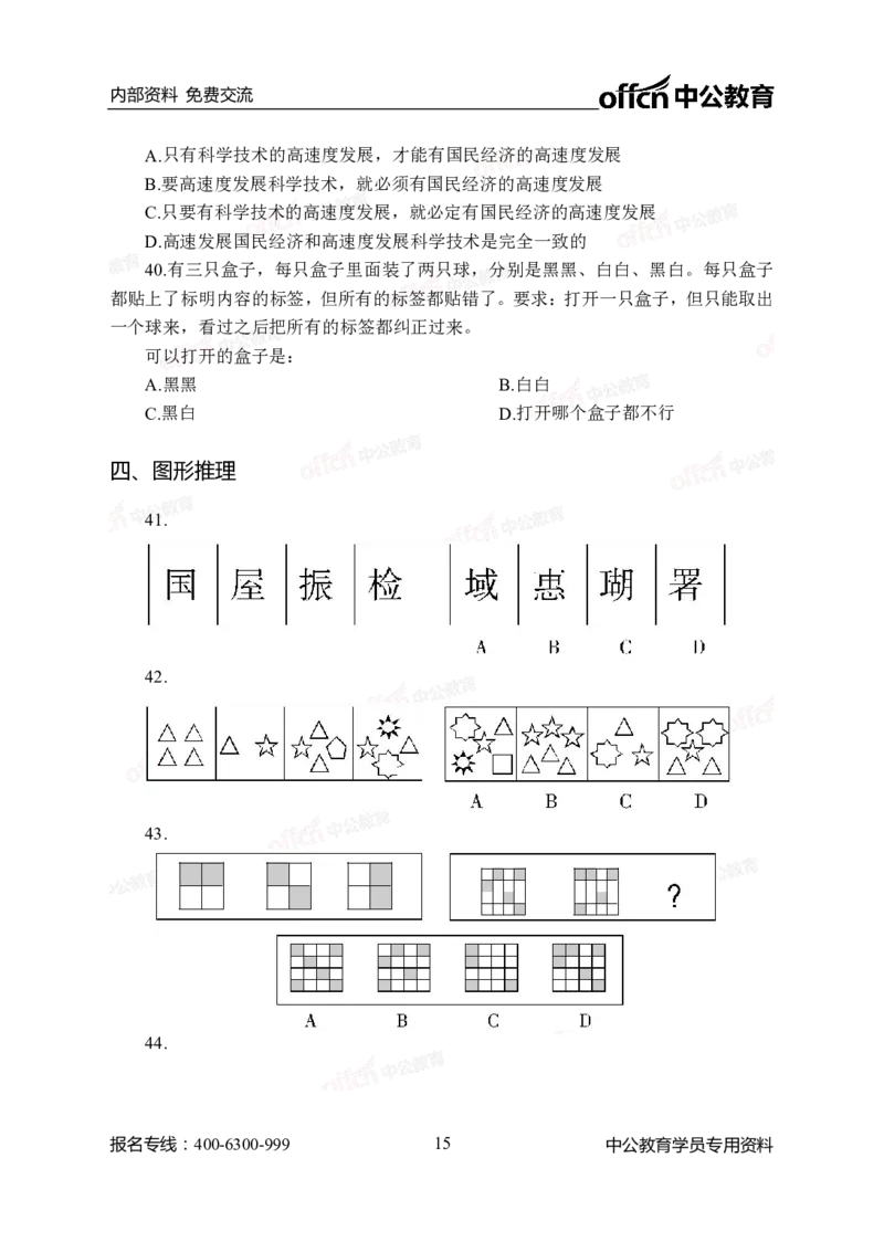 中海油模拟卷（一）-学生版_三桶油_中海油_中海油模拟题2套及企业文化介绍_石油石化海油秋招备考