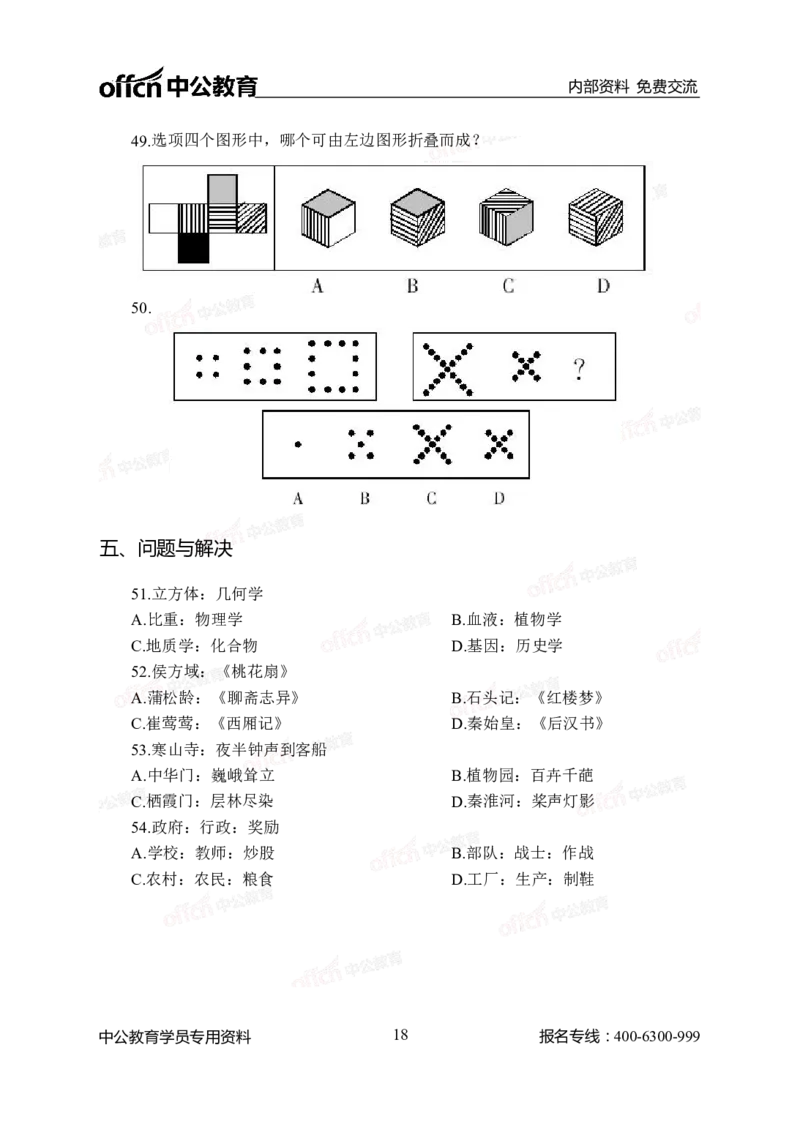 中海油模拟卷（一）-学生版_三桶油_中海油_中海油模拟题2套及企业文化介绍_石油石化海油秋招备考