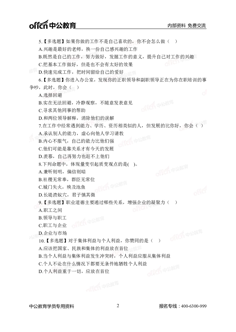 中海油模拟卷（一）-学生版_三桶油_中海油_中海油模拟题2套及企业文化介绍_石油石化海油秋招备考