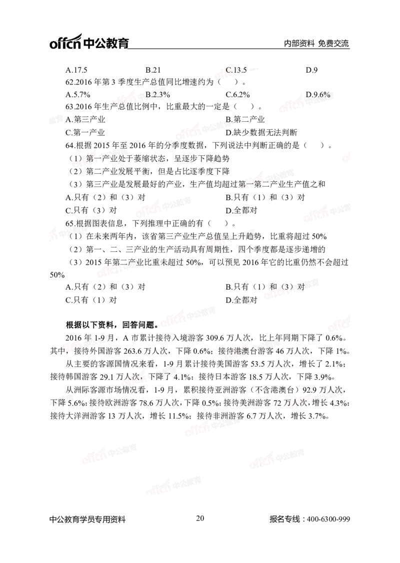 中海油模拟卷（一）-学生版_三桶油_中海油_中海油模拟题2套及企业文化介绍_石油石化海油秋招备考
