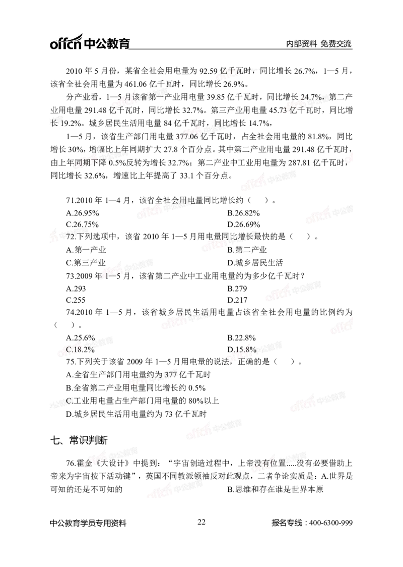 中海油模拟卷（一）-学生版_三桶油_中海油_中海油模拟题2套及企业文化介绍_石油石化海油秋招备考