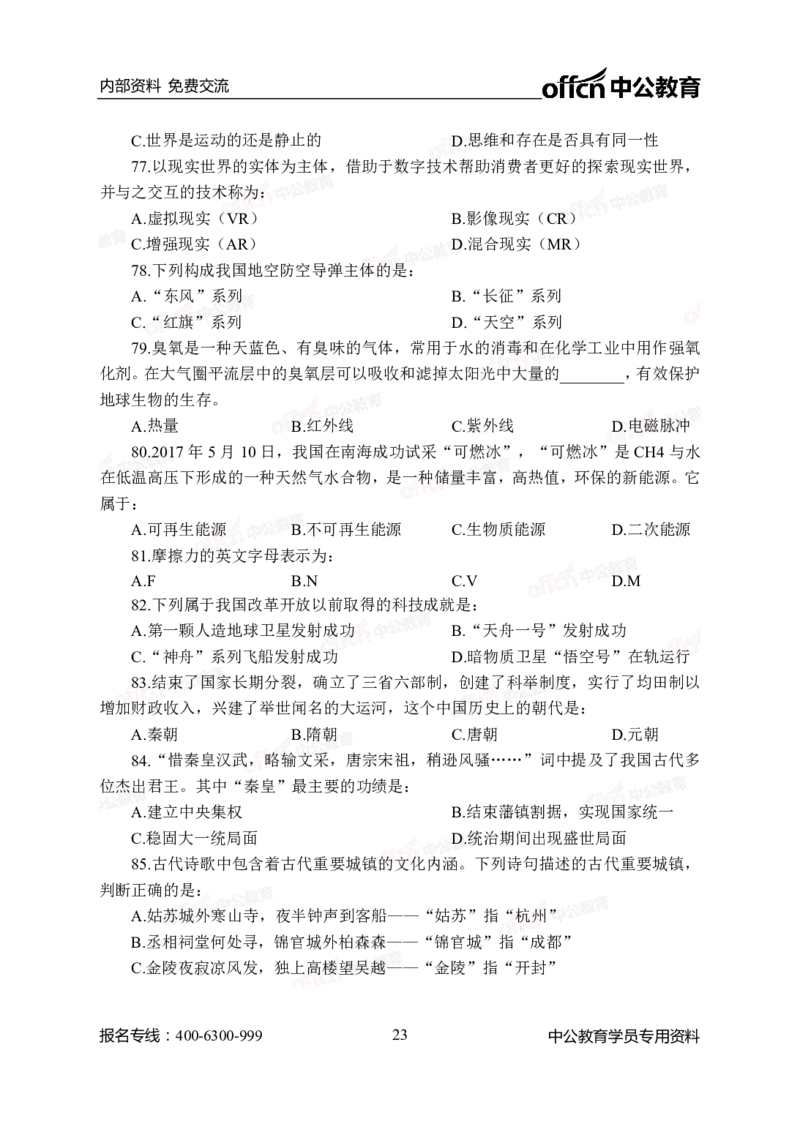 中海油模拟卷（一）-学生版_三桶油_中海油_中海油模拟题2套及企业文化介绍_石油石化海油秋招备考