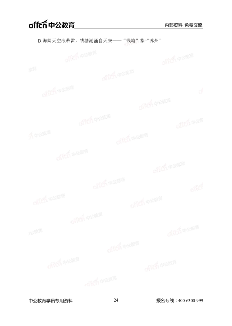 中海油模拟卷（一）-学生版_三桶油_中海油_中海油模拟题2套及企业文化介绍_石油石化海油秋招备考