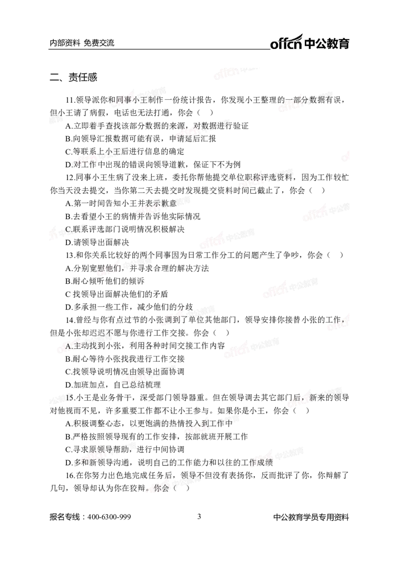 中海油模拟卷（一）-学生版_三桶油_中海油_中海油模拟题2套及企业文化介绍_石油石化海油秋招备考