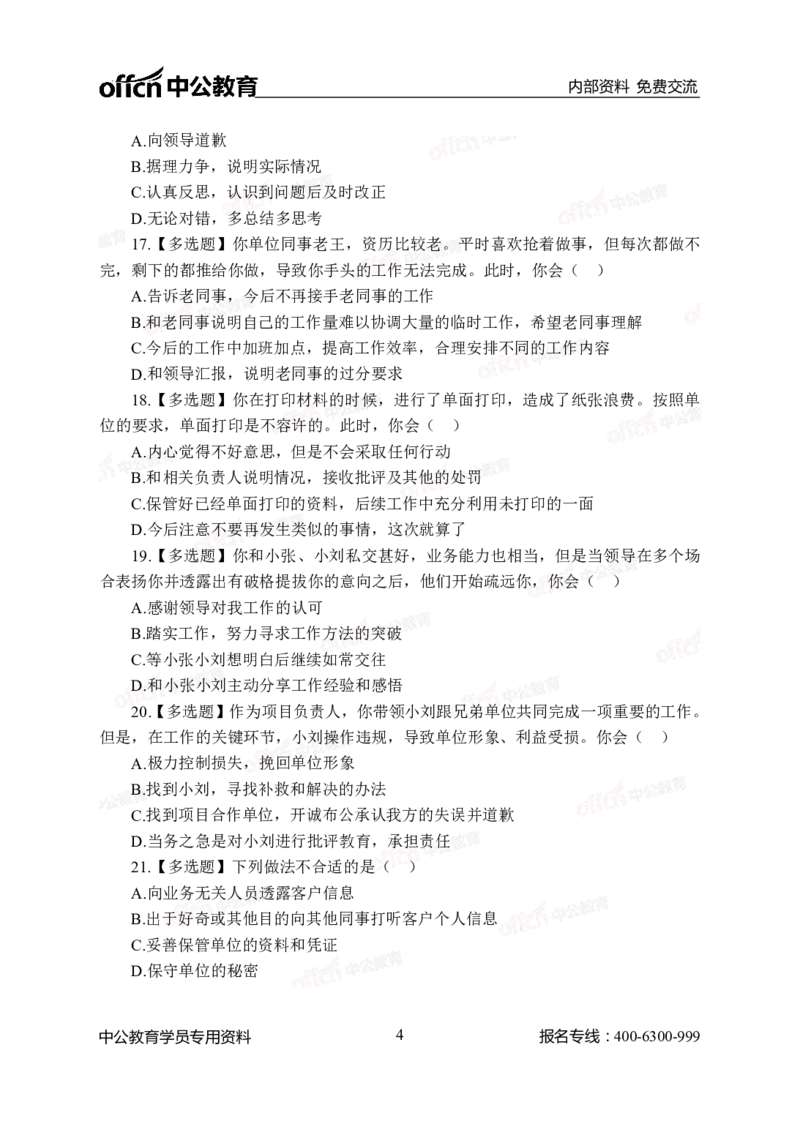 中海油模拟卷（一）-学生版_三桶油_中海油_中海油模拟题2套及企业文化介绍_石油石化海油秋招备考