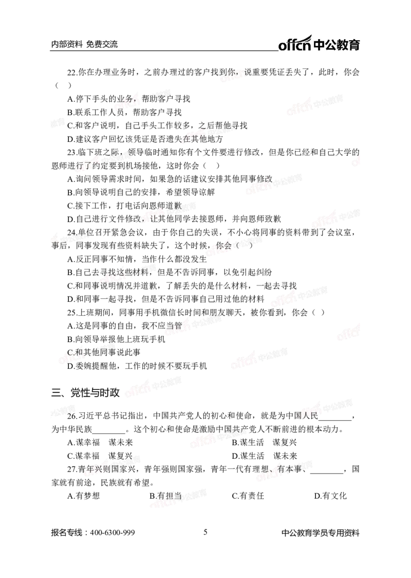 中海油模拟卷（一）-学生版_三桶油_中海油_中海油模拟题2套及企业文化介绍_石油石化海油秋招备考
