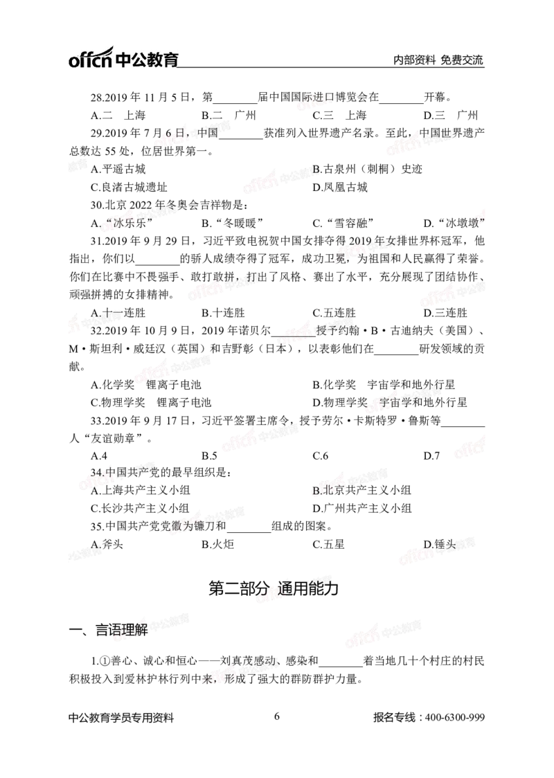 中海油模拟卷（一）-学生版_三桶油_中海油_中海油模拟题2套及企业文化介绍_石油石化海油秋招备考